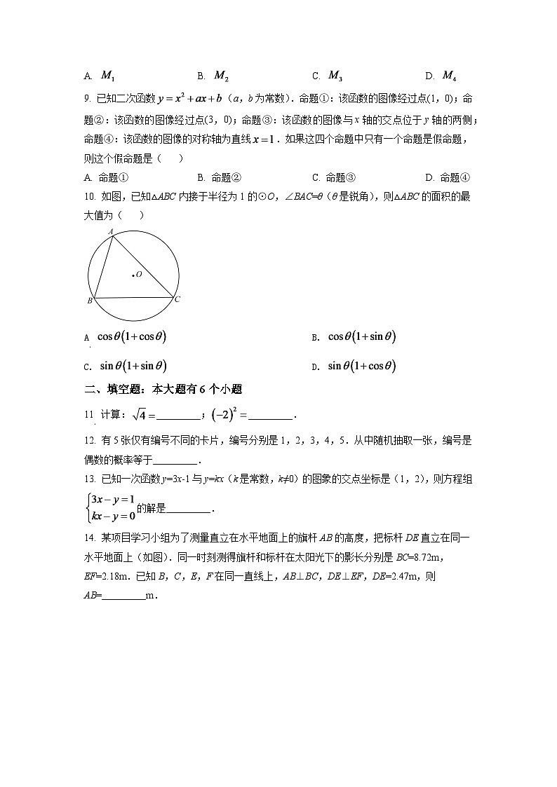 2024年浙江省杭州市中考数学模拟试卷（原卷版）第3页