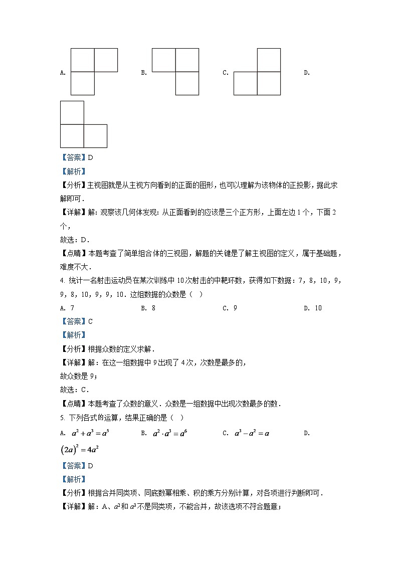 2024年浙江省湖州市中考数学模拟试卷（解析版）第2页