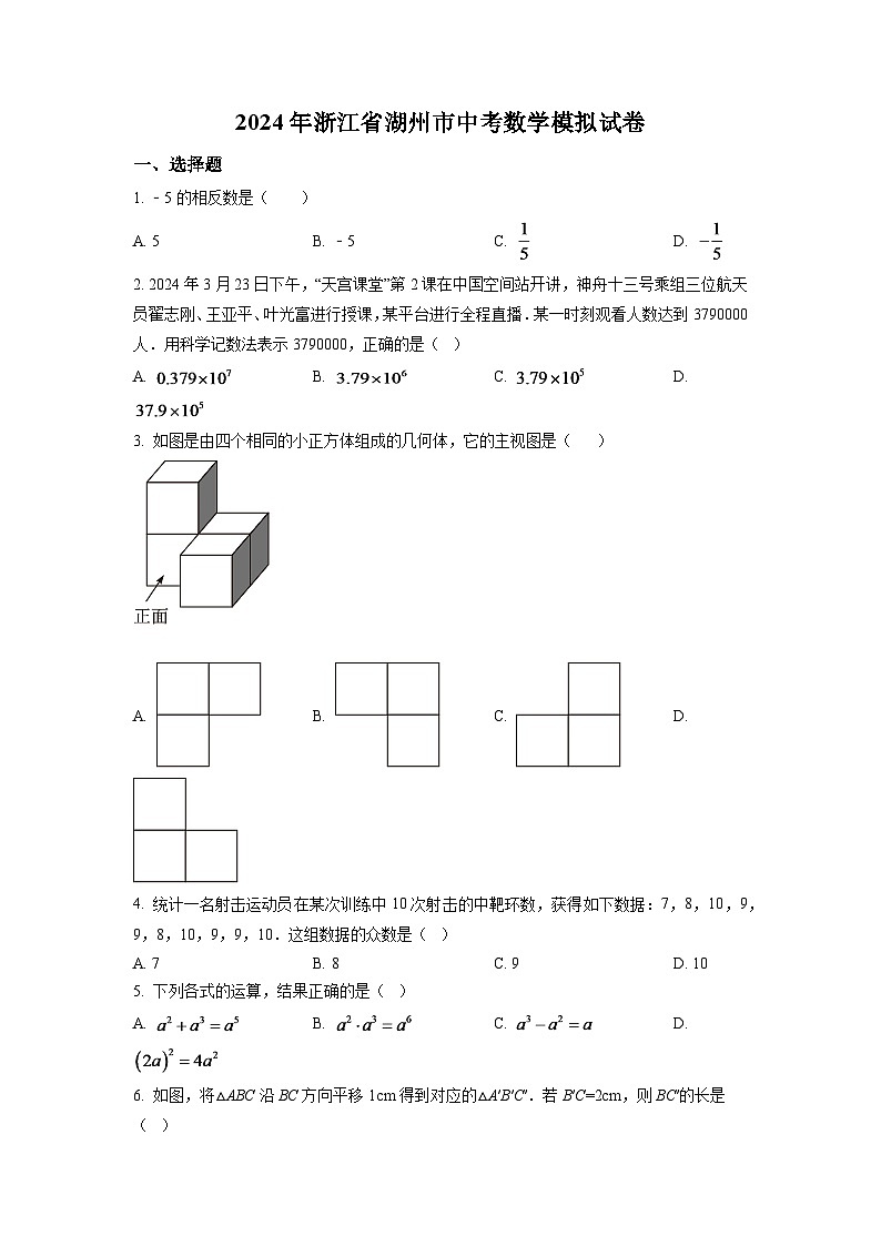 2024年浙江省湖州市中考数学模拟试卷（原卷版）第1页