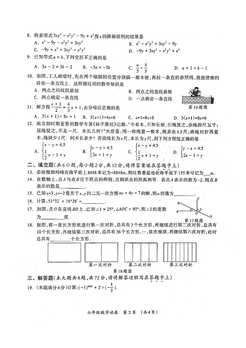 2024-2025学年上学期七年级数学期末考试卷（无答案）第2页