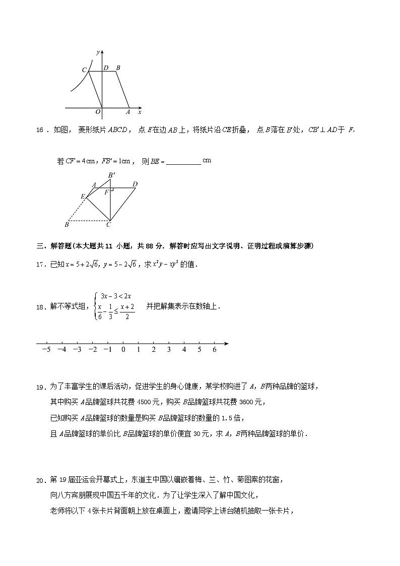 2025年南京市九年级数学总复习模拟训练试卷第3页