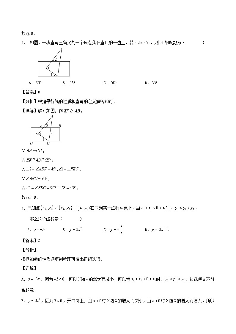 2025年南京市九年级数学总复习模拟训练试卷解答第2页