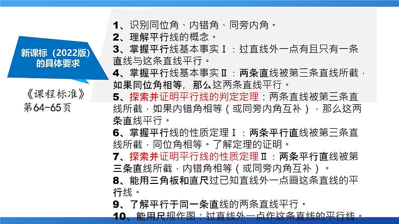 2025年九年级中考数学二轮专题复习  巧解平行线中的拐点问题 课件第6页