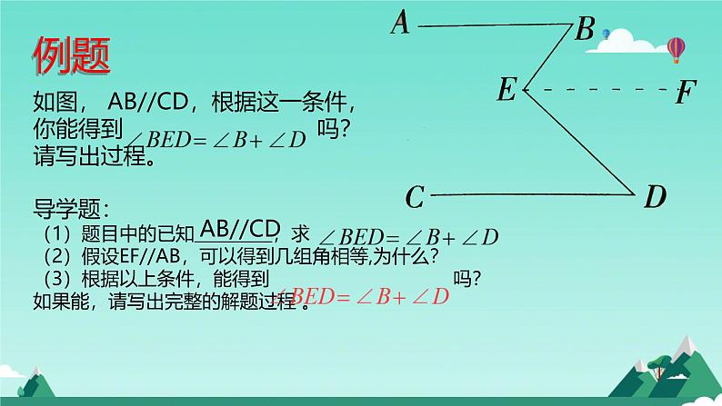 2025年九年级中考数学二轮专题复习  平行线性质与判定的综合运用 课件第7页