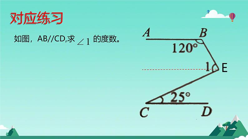 2025年九年级中考数学二轮专题复习  平行线性质与判定的综合运用 课件第8页