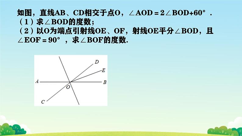 2025年九年级中考数学一轮专题复习  相交线与平行线 课件第7页