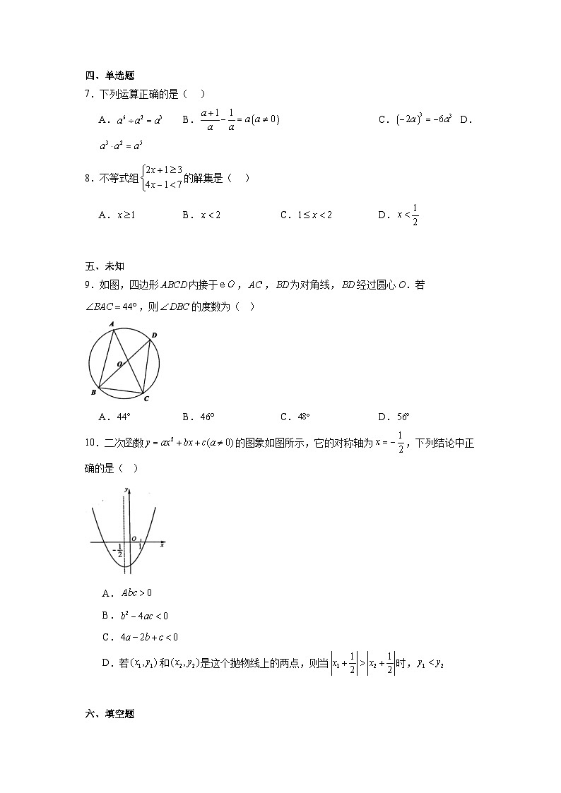 2025年湖北省黄石市中考一模数学试题第2页
