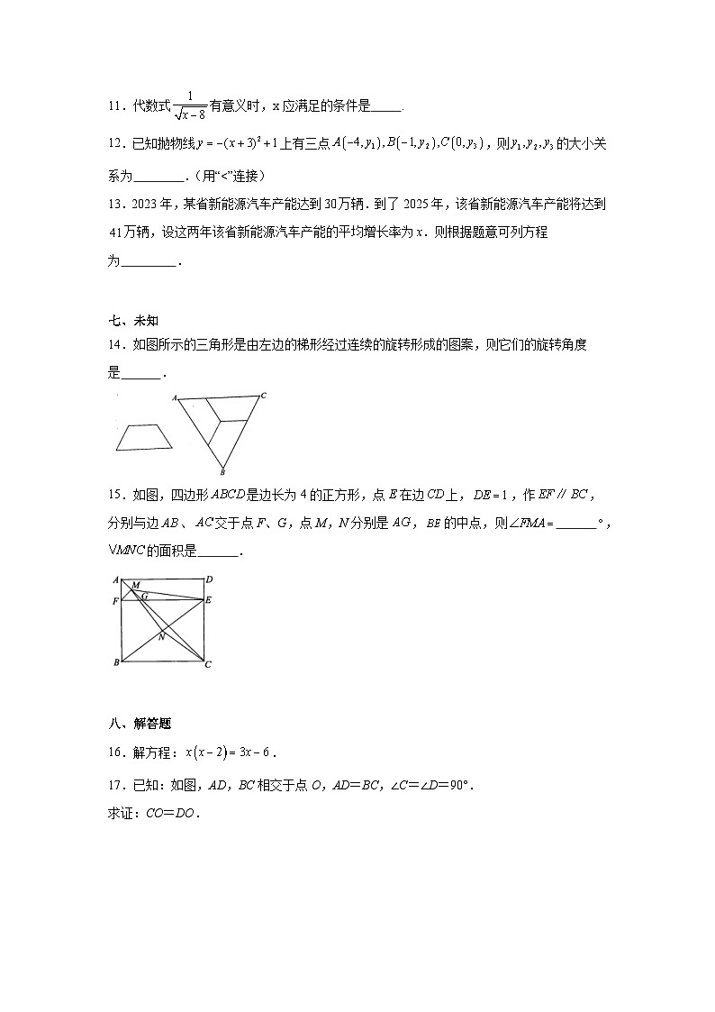 2025年湖北省黄石市中考一模数学试题第3页