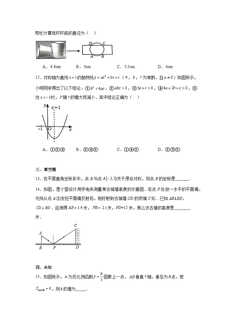 广西柳州市柳州市2025年九年级中考第一次模拟联考一模数学试题第3页