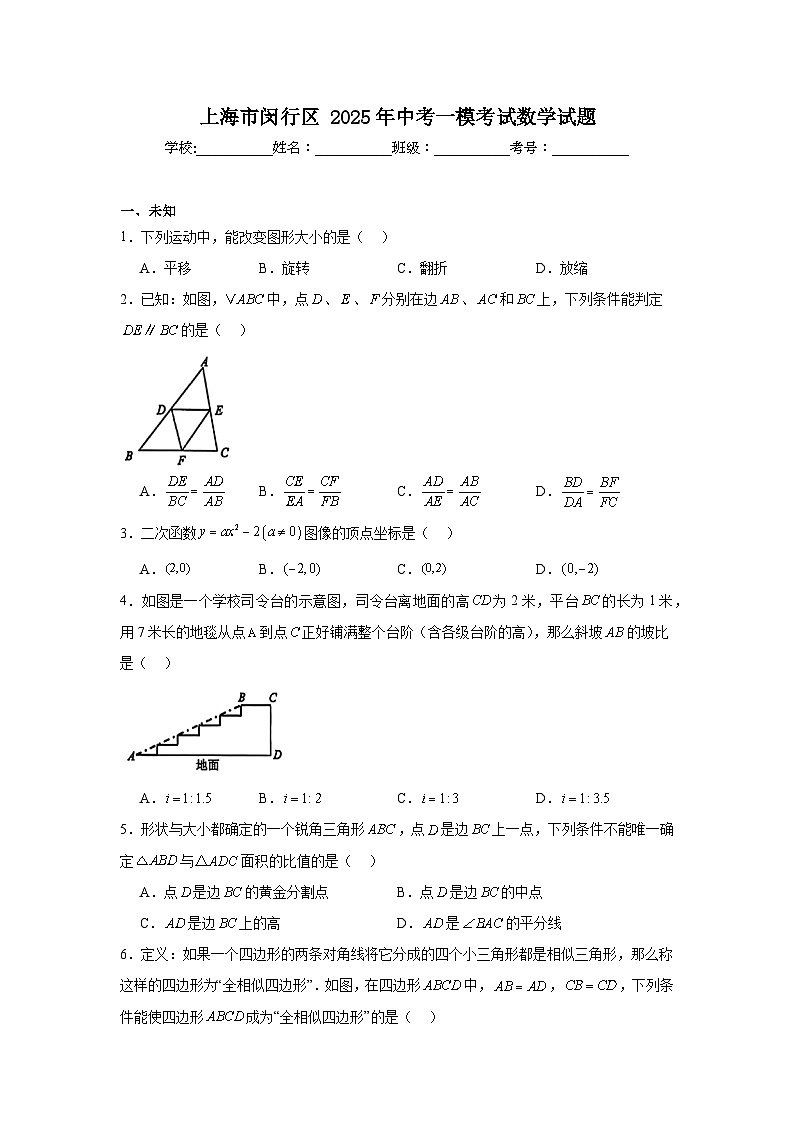 上海市闵行区2025年中考一模考试数学试题第1页