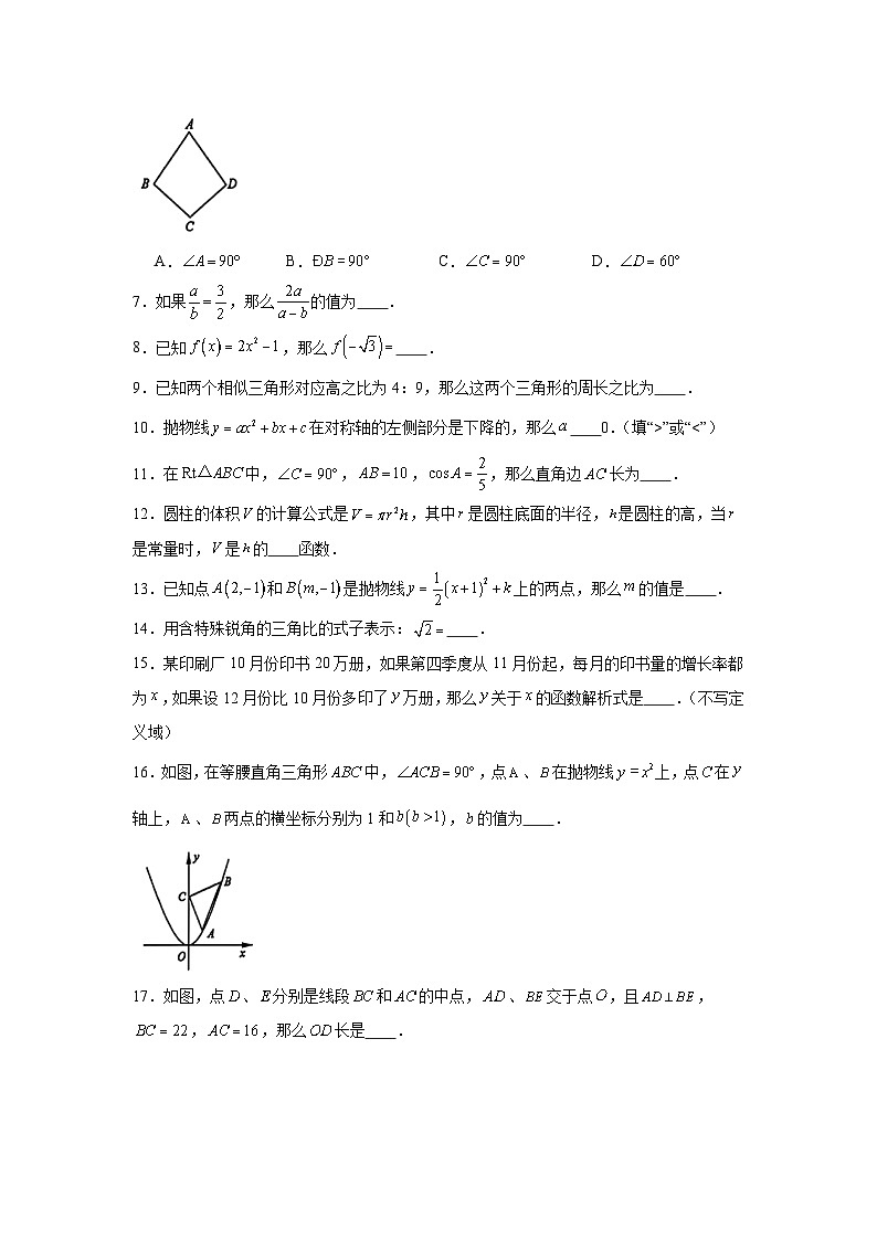 上海市闵行区2025年中考一模考试数学试题第2页