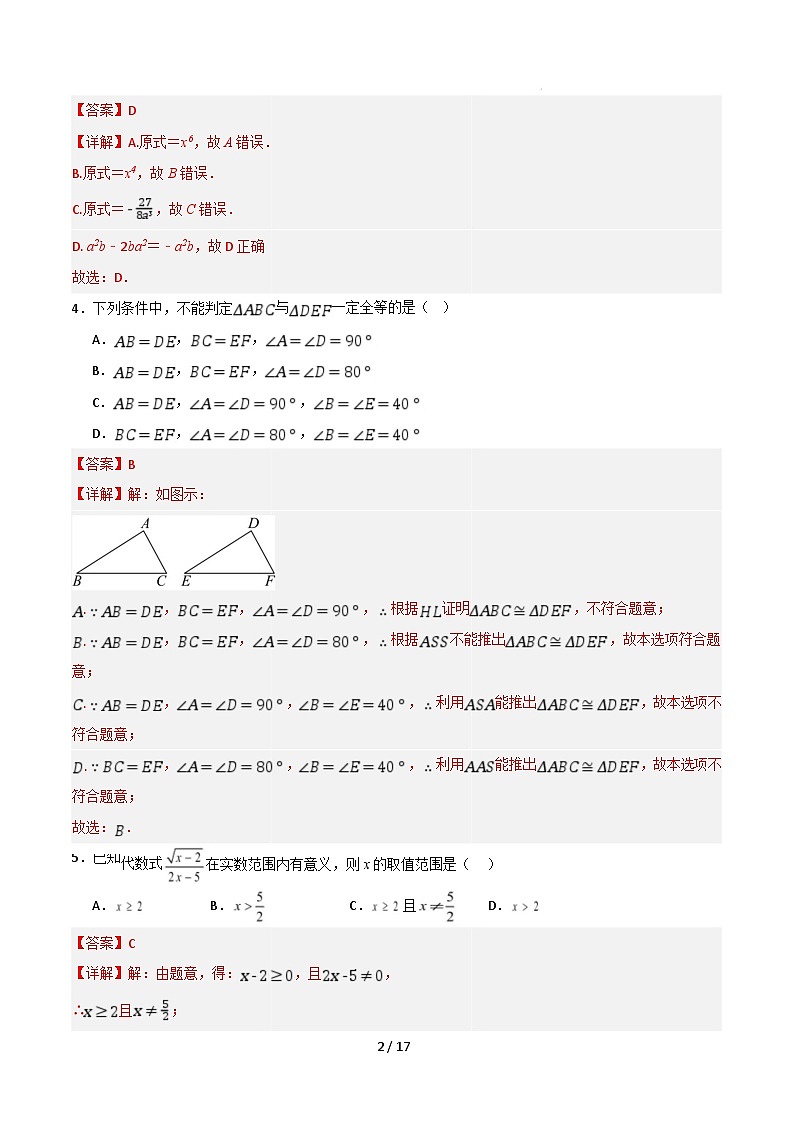 【开学摸底考】2024-2025学年春季期八年级下学期开学摸底考试卷 （范围：八年级上册 下册16章，人教版）（全解全析）第2页
