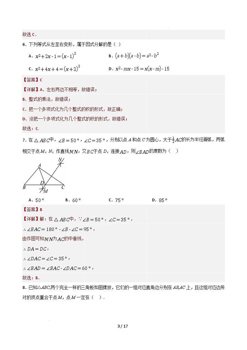 【开学摸底考】2024-2025学年春季期八年级下学期开学摸底考试卷 （范围：八年级上册 下册16章，人教版）（全解全析）第3页