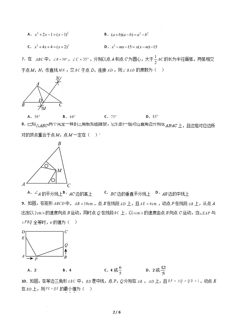 【开学摸底考】2024-2025学年春季期八年级下学期开学摸底考试卷 （范围：八年级上册 下册16章，人教版）（考试版）第2页