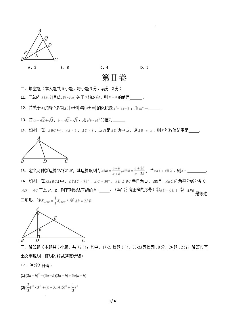 【开学摸底考】2024-2025学年春季期八年级下学期开学摸底考试卷 （范围：八年级上册 下册16章，人教版）（考试版）第3页