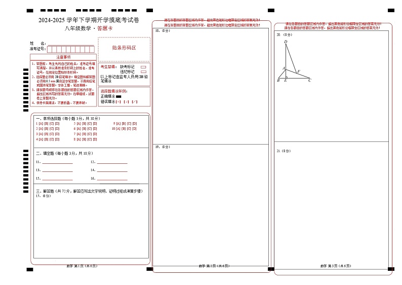 【开学摸底考】2024-2025学年春季期八年级下学期开学摸底考试卷 （答题卡）A3版第1页