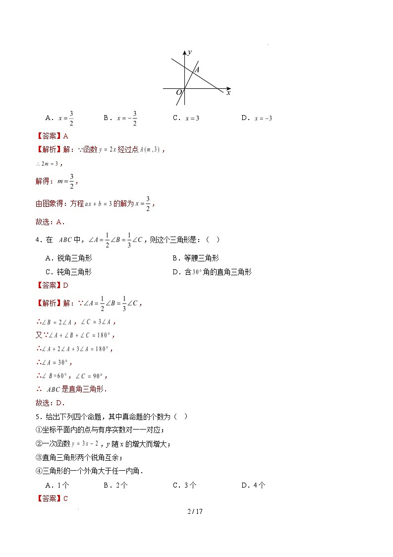 【开学摸底考】2024-2025学年春季期八年级数学开学摸底考（安徽专用，沪科版）（全解全析）第2页