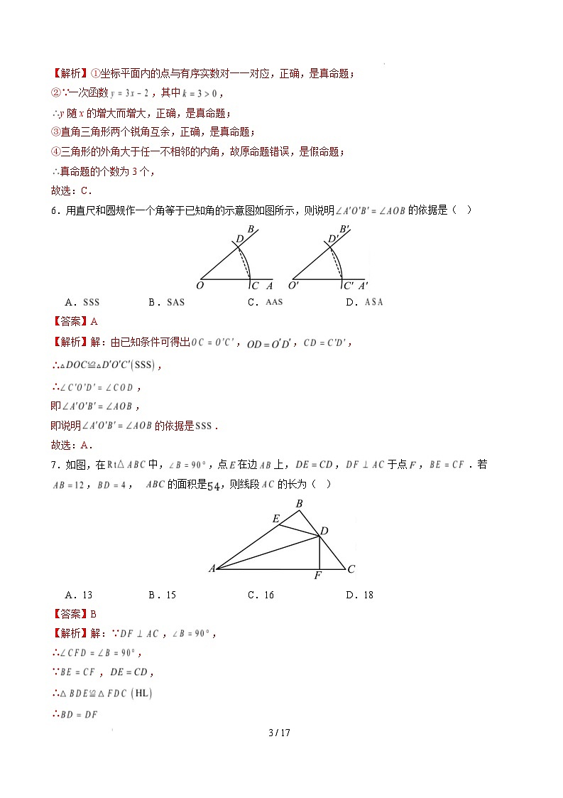 【开学摸底考】2024-2025学年春季期八年级数学开学摸底考（安徽专用，沪科版）（全解全析）第3页