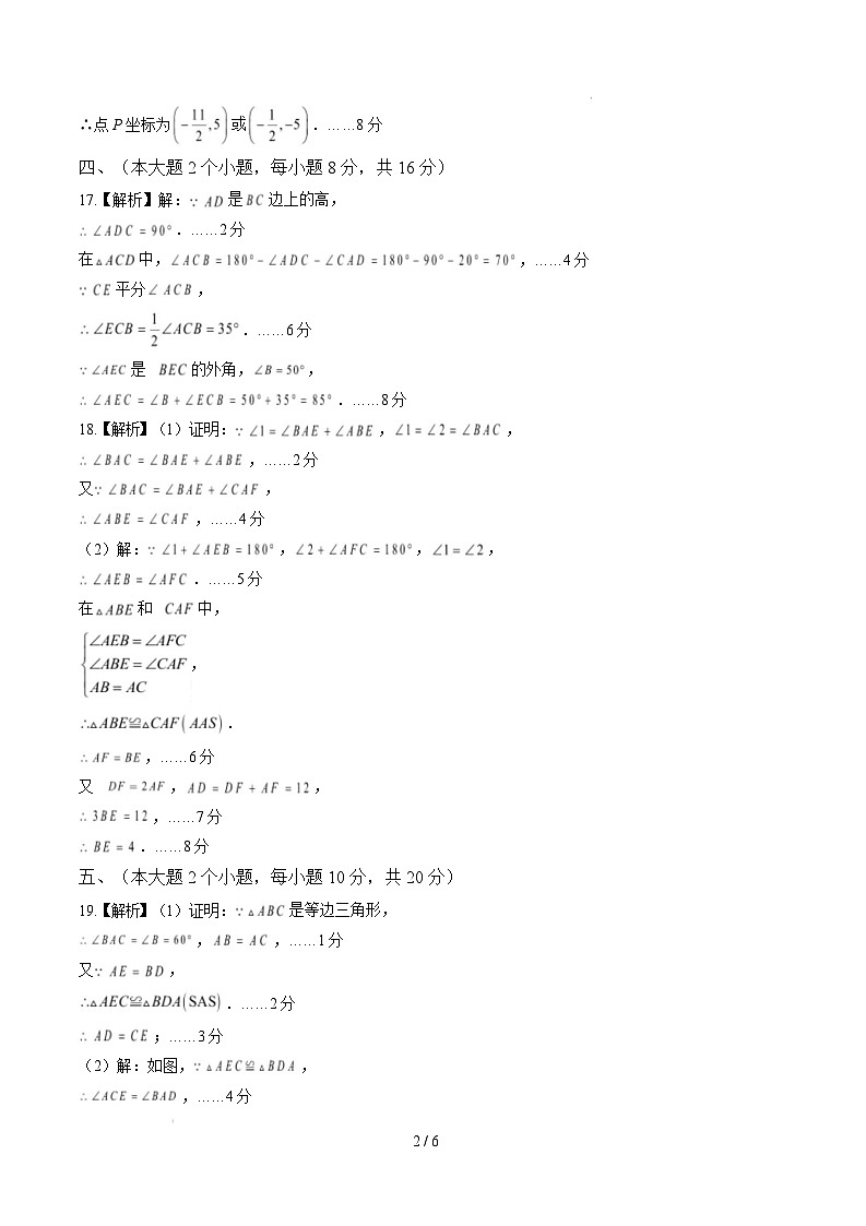 【开学摸底考】2024-2025学年春季期八年级数学开学摸底考（安徽专用，沪科版）（参考答案）第2页
