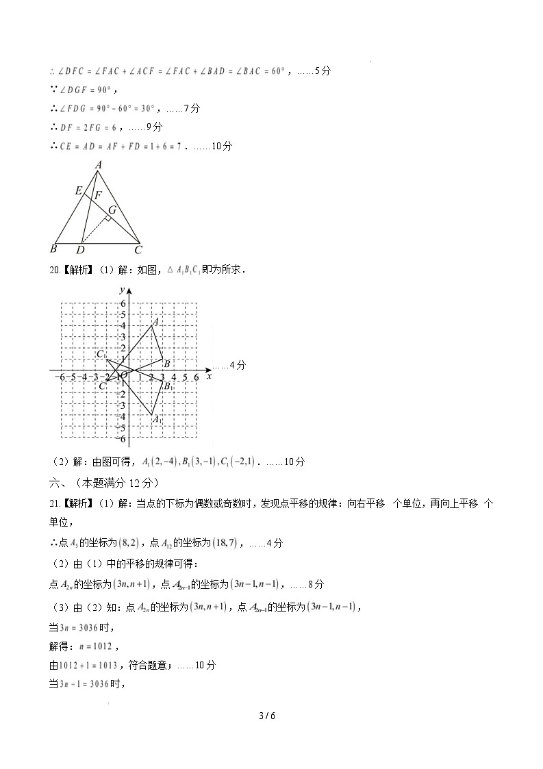 【开学摸底考】2024-2025学年春季期八年级数学开学摸底考（安徽专用，沪科版）（参考答案）第3页