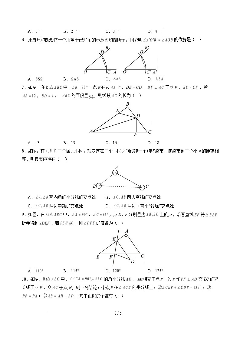 【开学摸底考】2024-2025学年春季期八年级数学开学摸底考（安徽专用，沪科版）（考试版）第2页