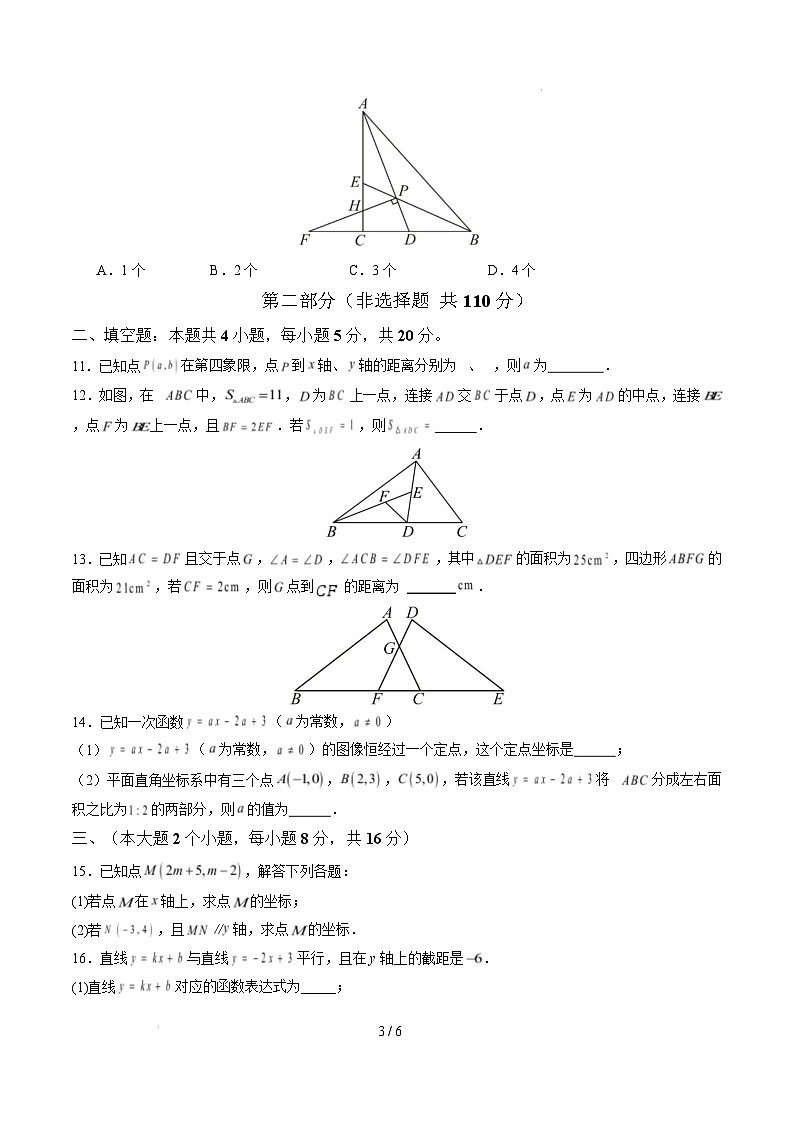 【开学摸底考】2024-2025学年春季期八年级数学开学摸底考（安徽专用，沪科版）（考试版）第3页