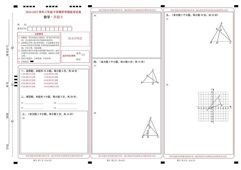 【开学摸底考】2024-2025学年春季期八年级数学开学摸底考（安徽专用，沪科版）（答题卡）第1页