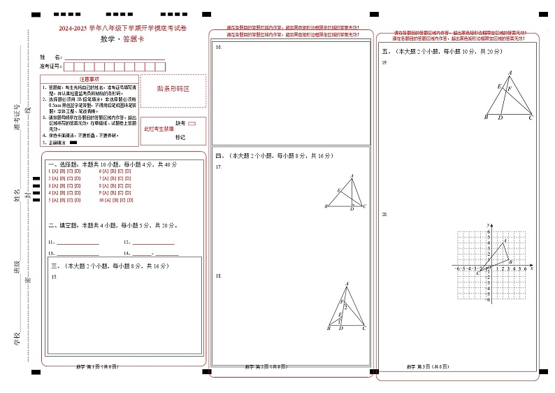 【开学摸底考】2024-2025学年春季期八年级数学开学摸底考（安徽专用，沪科版）（答题卡）第1页