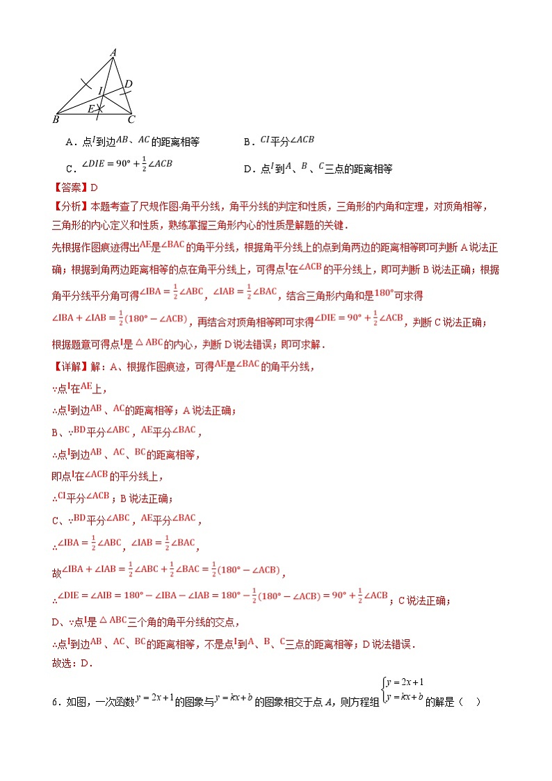 【开学摸底考】2024-2025学年春季期八年级数学开学摸底考（浙江专用）（全解全析）第3页