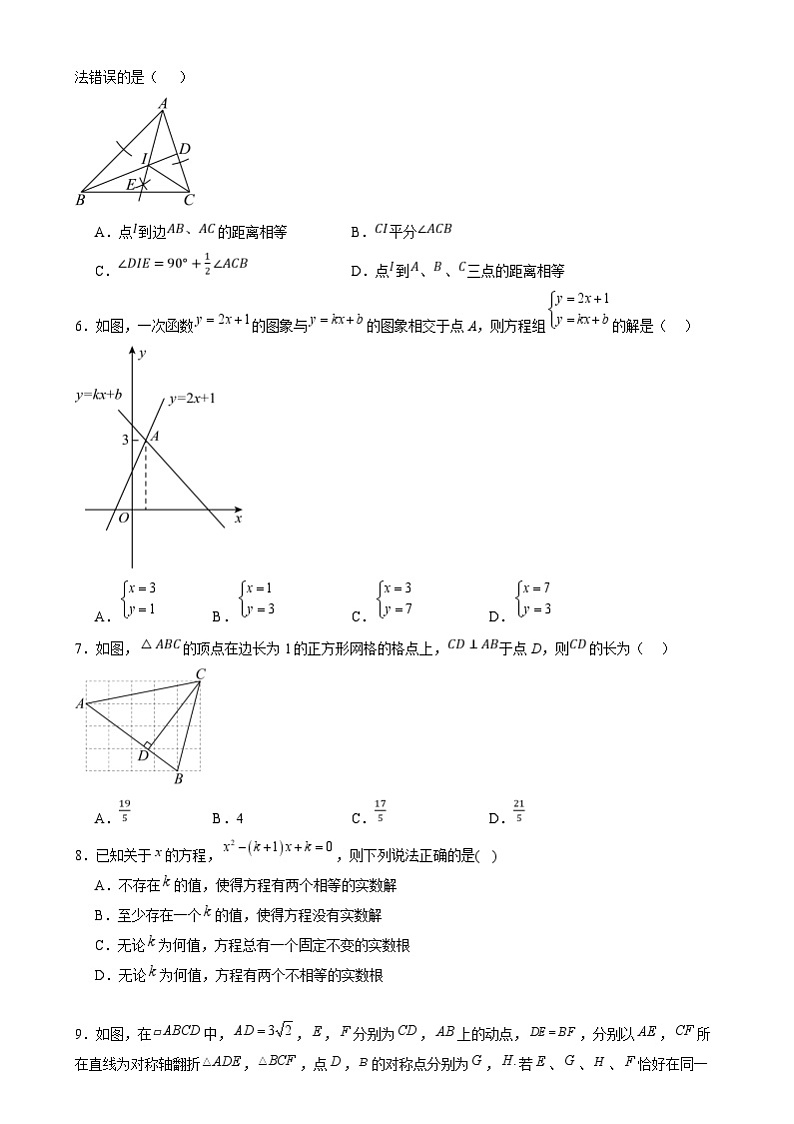 【开学摸底考】2024-2025学年春季期八年级数学开学摸底考（浙江专用）（考试版）第2页