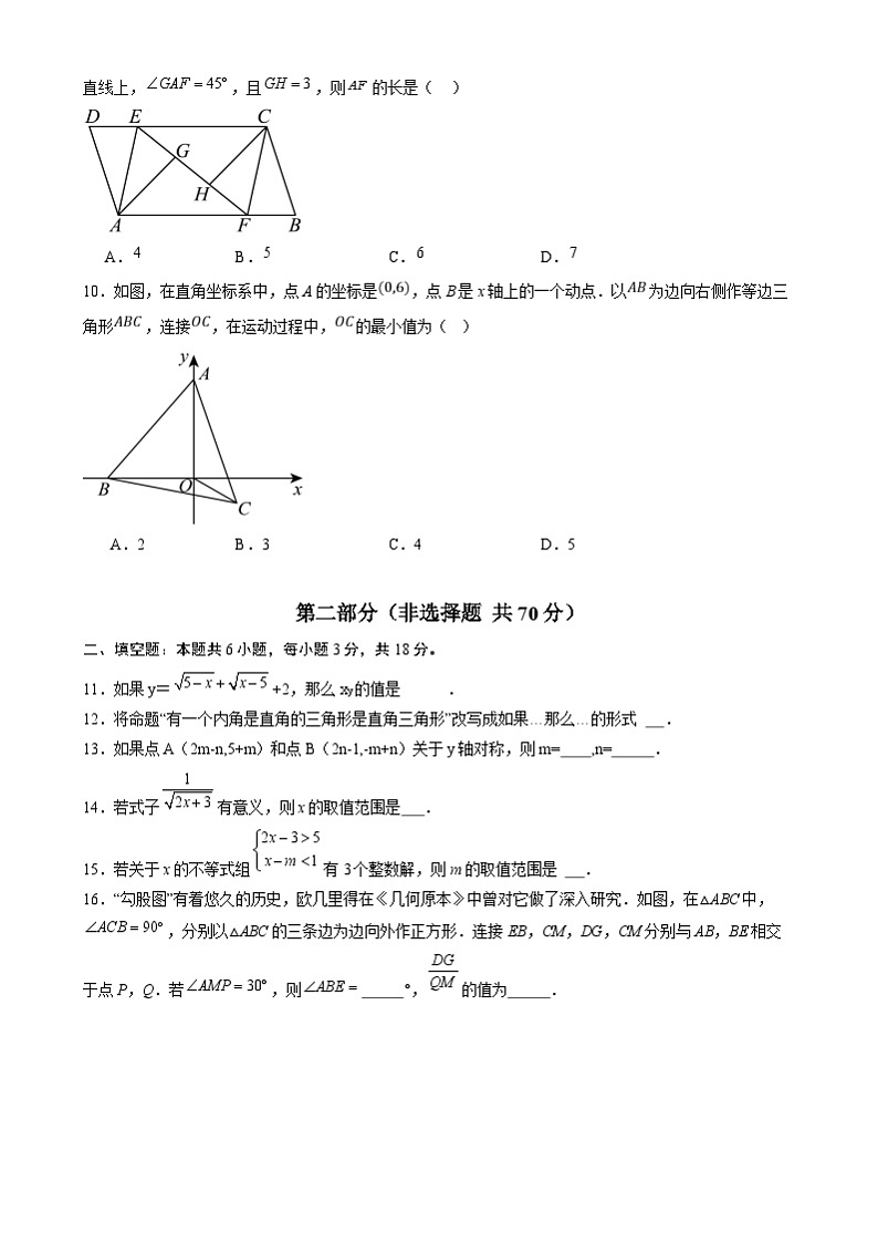 【开学摸底考】2024-2025学年春季期八年级数学开学摸底考（浙江专用）（考试版）第3页