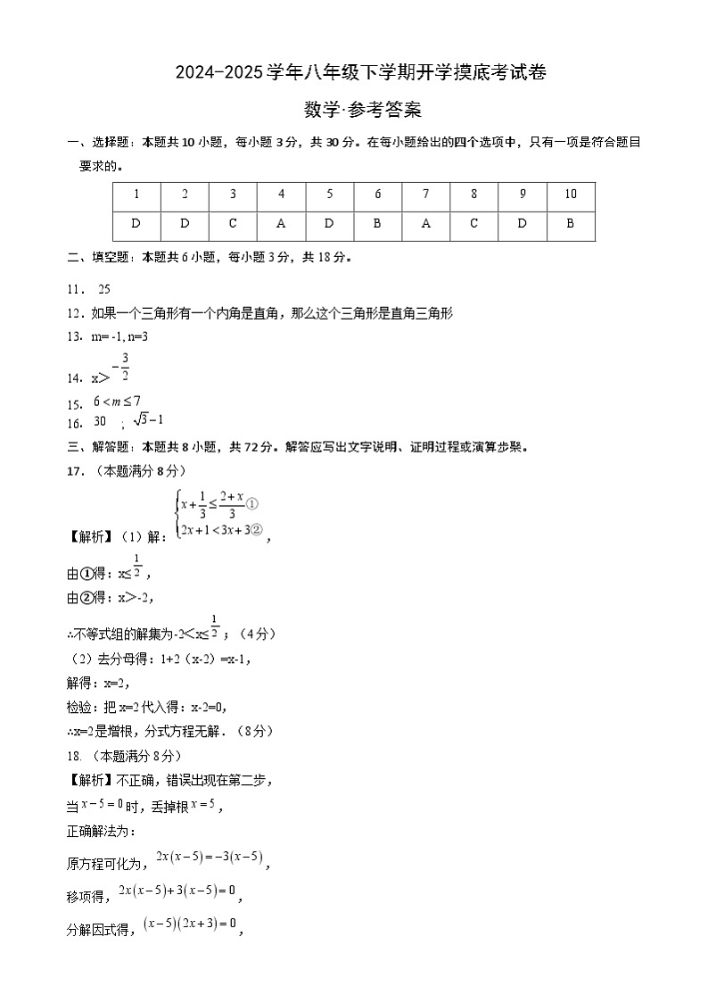 【开学摸底考】2024-2025学年春季期八年级数学开学摸底考（浙江专用）（参考答案）第1页