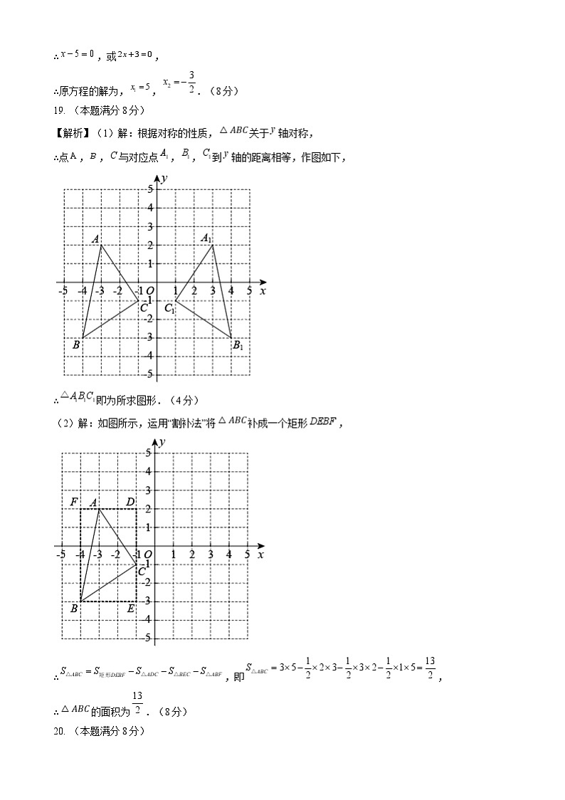 【开学摸底考】2024-2025学年春季期八年级数学开学摸底考（浙江专用）（参考答案）第2页