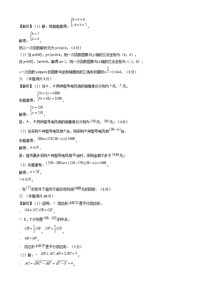 【开学摸底考】2024-2025学年春季期八年级数学开学摸底考（浙江专用）（参考答案）第3页