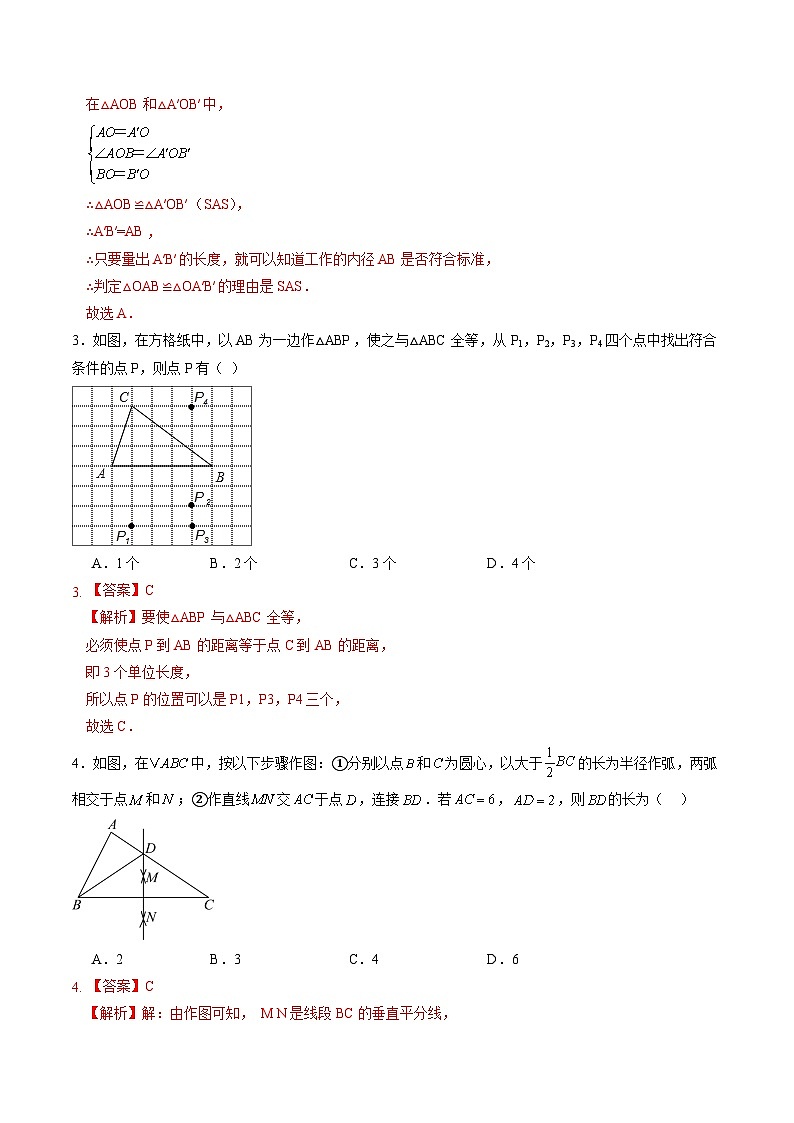【开学摸底考】2024-2025学年春季期八年级数学开学摸底考（苏科版八上全部）（全解全析）第2页