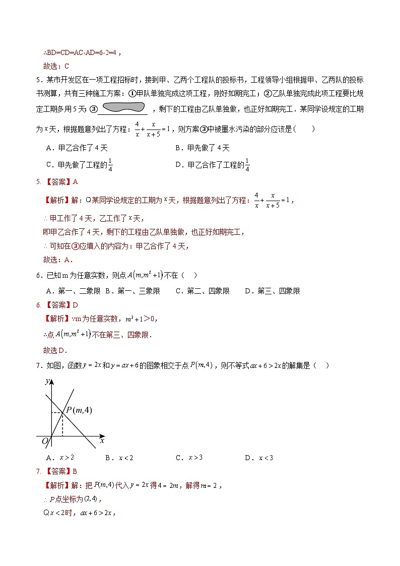 【开学摸底考】2024-2025学年春季期八年级数学开学摸底考（苏科版八上全部）（全解全析）第3页