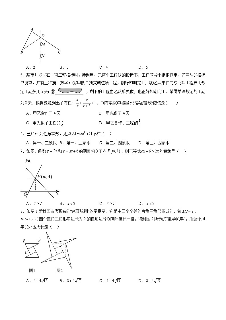 【开学摸底考】2024-2025学年春季期八年级数学开学摸底考（苏科版八上全部）（考试版）第2页