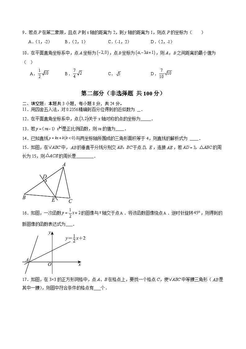 【开学摸底考】2024-2025学年春季期八年级数学开学摸底考（苏科版八上全部）（考试版）第3页