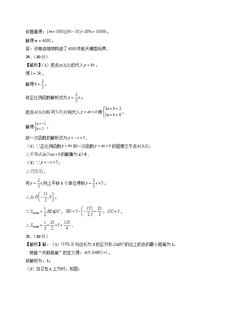 【开学摸底考】2024-2025学年春季期八年级数学开学摸底考（苏科版八上全部）（参考答案）第3页