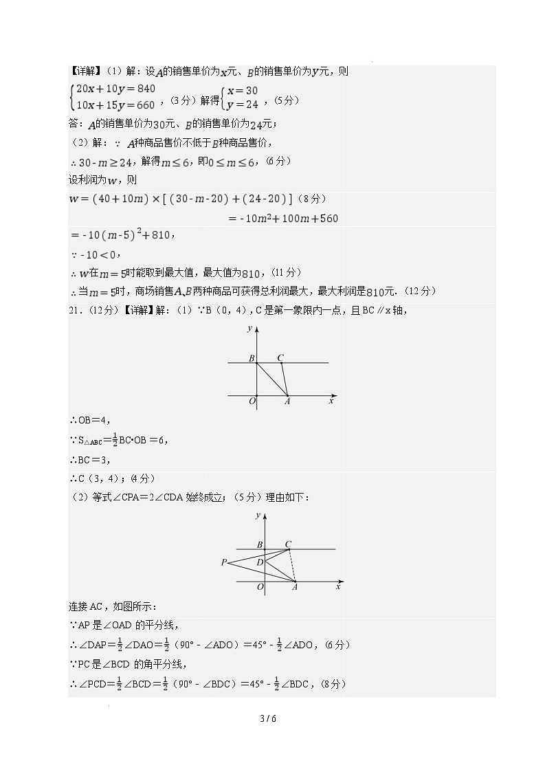 【开学摸底考】2024-2025学年春季期八年级数学开学摸底考（北师大版）（参考答案）第3页