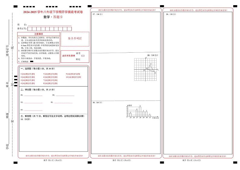 【开学摸底考】2024-2025学年春季期八年级数学开学摸底考（北师大版）（答题卡）第1页