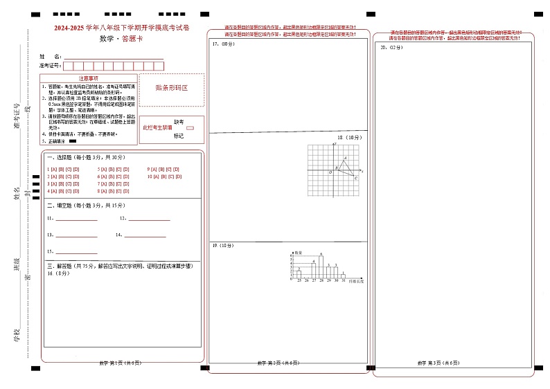 【开学摸底考】2024-2025学年春季期八年级数学开学摸底考（北师大版）（答题卡）第1页