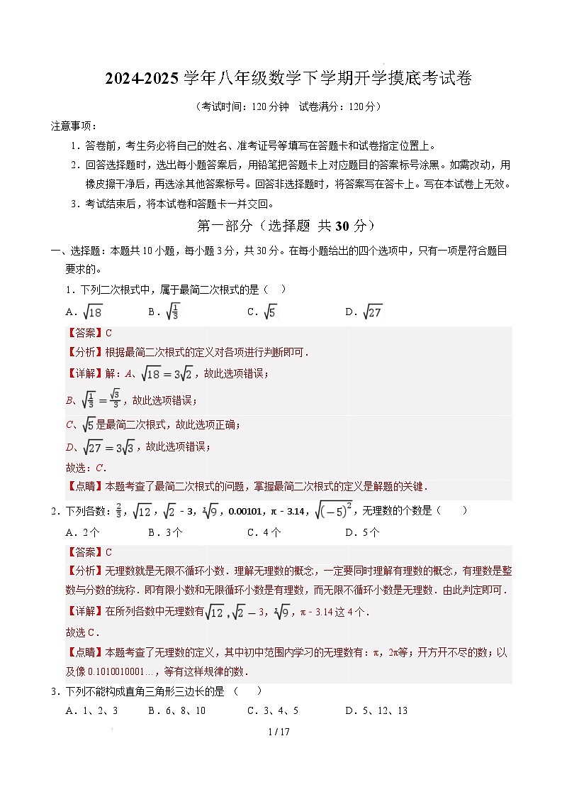 【开学摸底考】2024-2025学年春季期八年级数学开学摸底考（北师大版）（全解全析）第1页