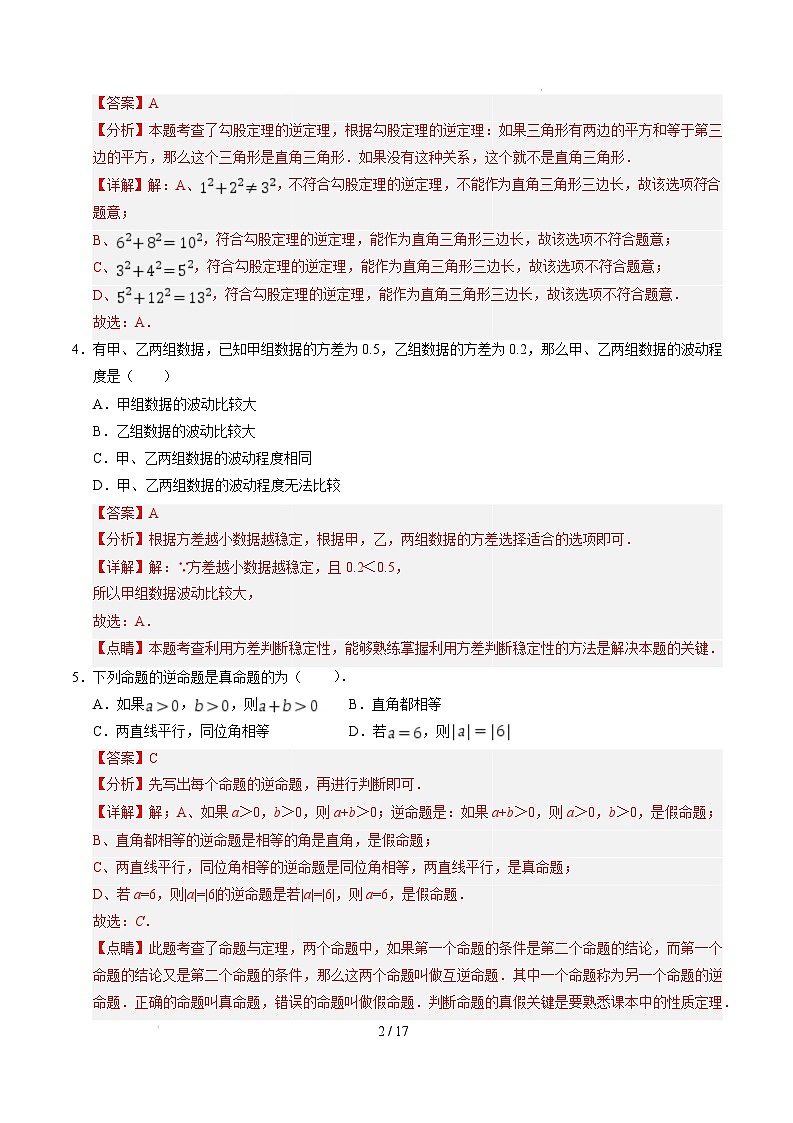 【开学摸底考】2024-2025学年春季期八年级数学开学摸底考（北师大版）（全解全析）第2页