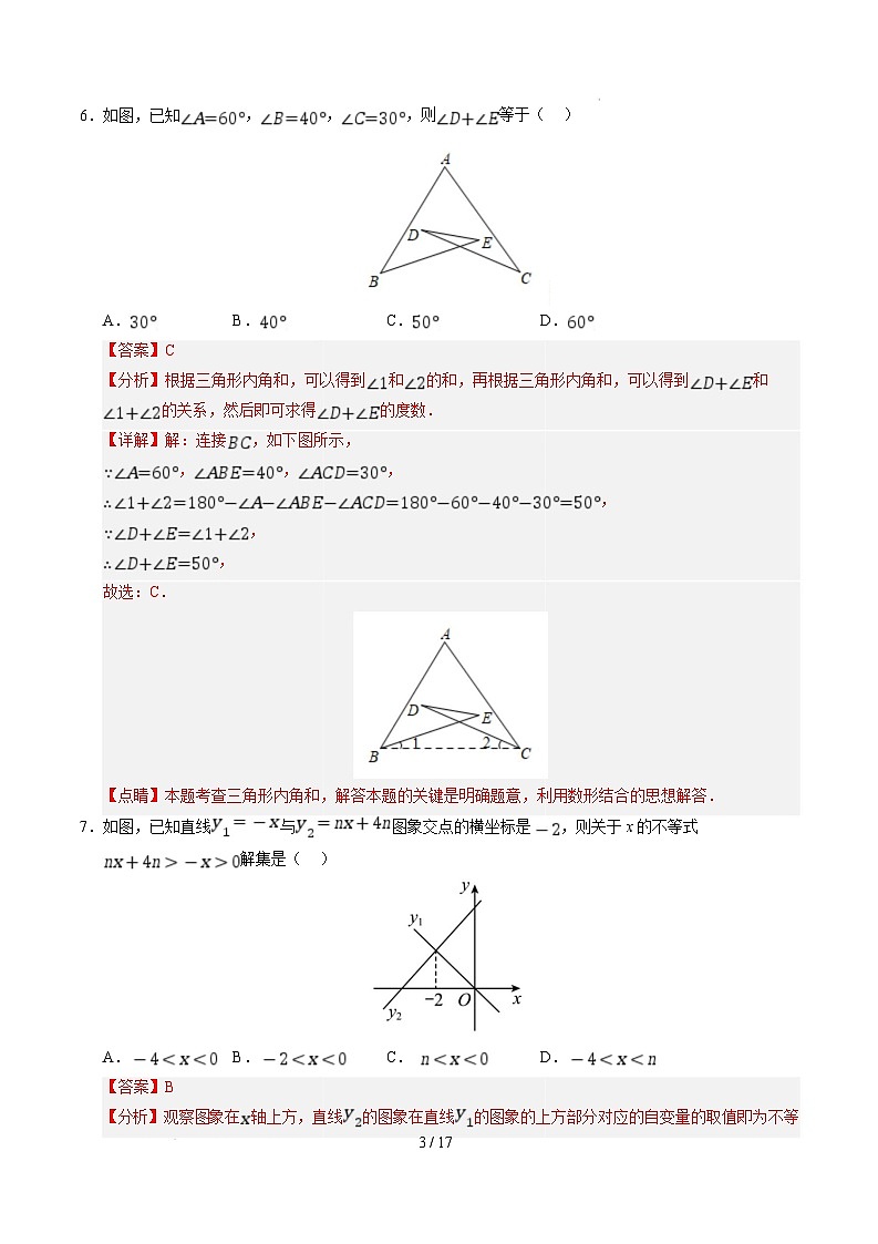 【开学摸底考】2024-2025学年春季期八年级数学开学摸底考（北师大版）（全解全析）第3页