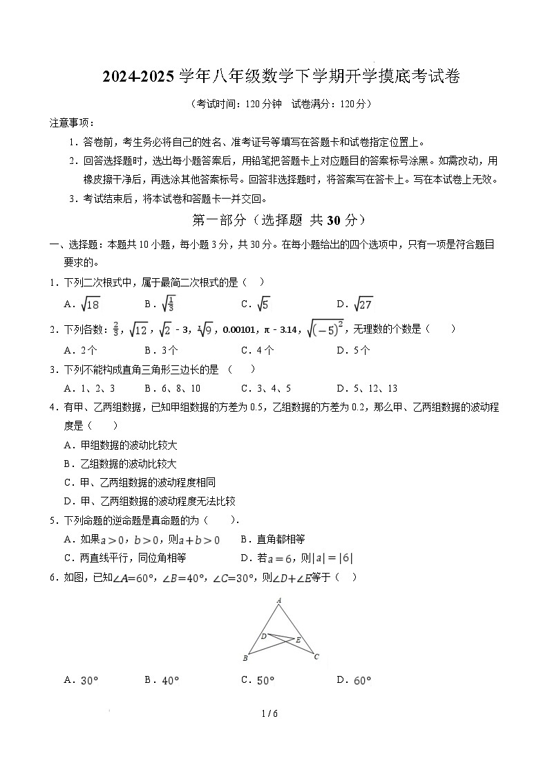 【开学摸底考】2024-2025学年春季期八年级数学开学摸底考（北师大版）（考试版）第1页
