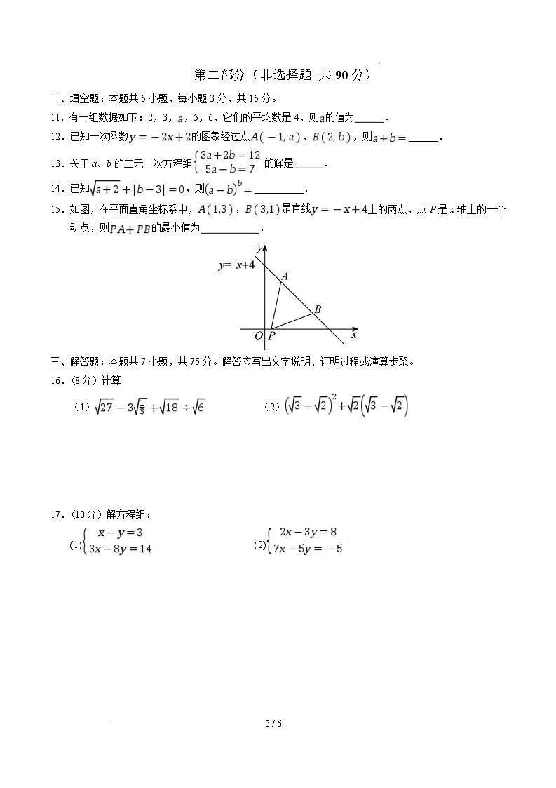 【开学摸底考】2024-2025学年春季期八年级数学开学摸底考（北师大版）（考试版）第3页
