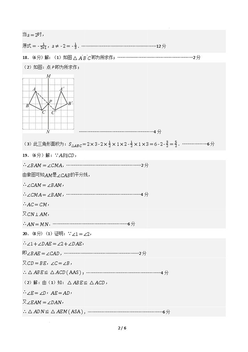 【开学摸底考】2024-2025学年春季期八年级下学期开学摸底考试卷 （范围：八年级上册，人教版）（参考答案）第2页