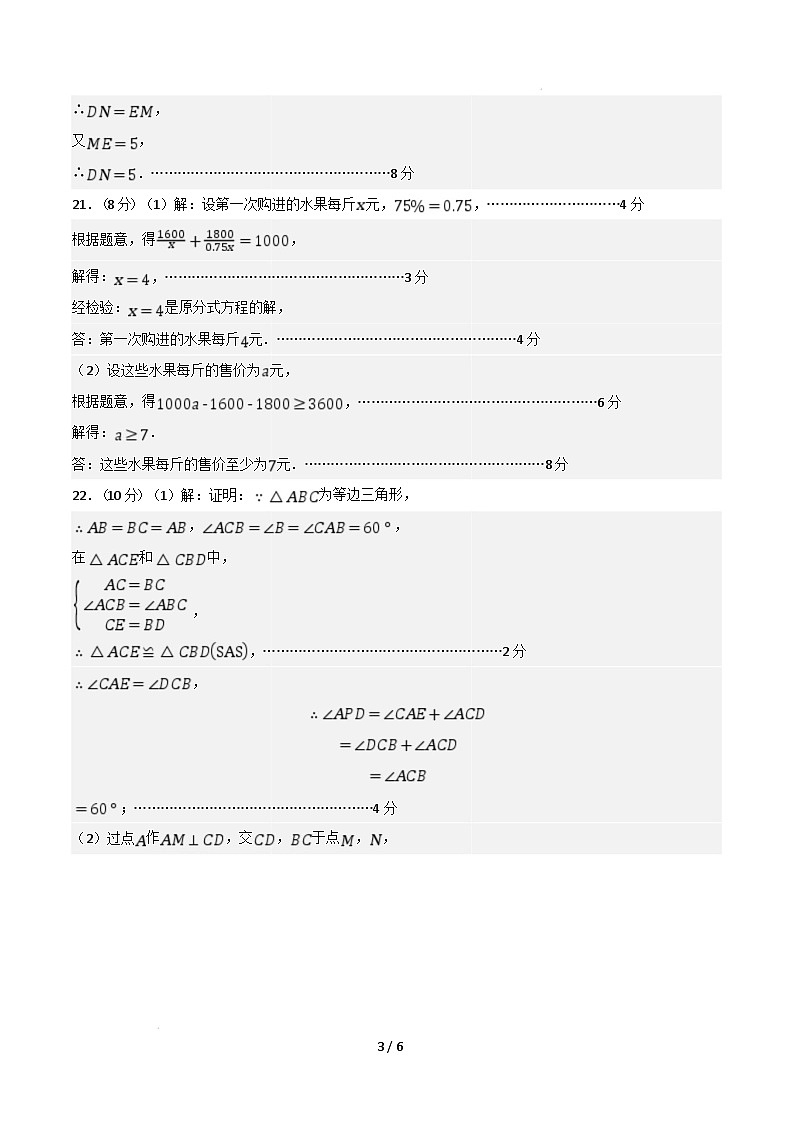 【开学摸底考】2024-2025学年春季期八年级下学期开学摸底考试卷 （范围：八年级上册，人教版）（参考答案）第3页