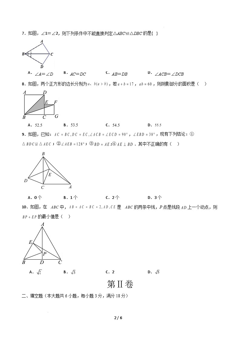 【开学摸底考】2024-2025学年春季期八年级下学期开学摸底考试卷 （范围：八年级上册，人教版）（考试版）第2页